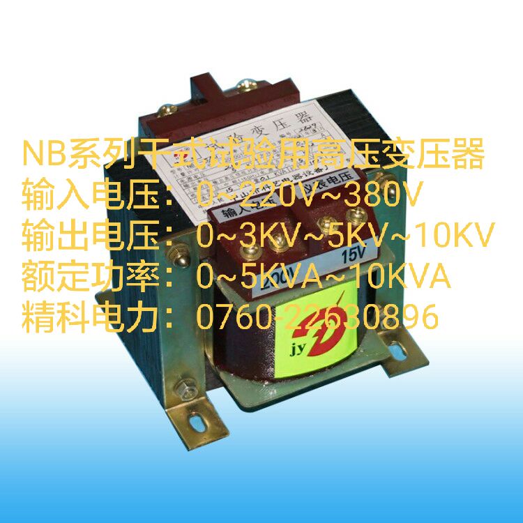 NB系列干式試驗高壓變壓器